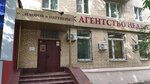 Сидоров и Партнеры (просп. Ленина, 31), агентство недвижимости в Балашихе