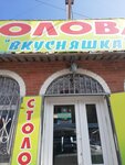 Столовая (село Рыбачье, Прибрежная улица, 7), canteen