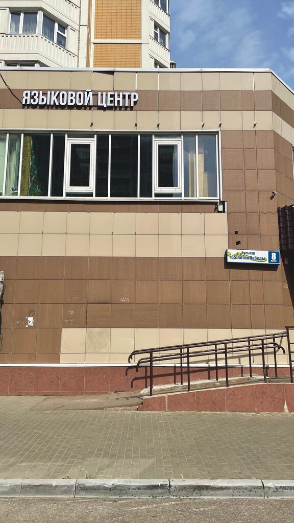 Foreign language courses 5 O'clock, Podolsk, photo