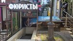 Tsentr pravovoy podderzhki (ulitsa Krupskoy, 13), legal services