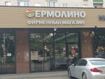 Yermolino (Krasnodar, ulitsa Geroyev-Razvedchikov, 48с1), grocery