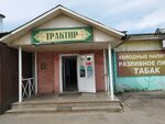 Трактир (Volokolamskoe Highway, 47А), cafe