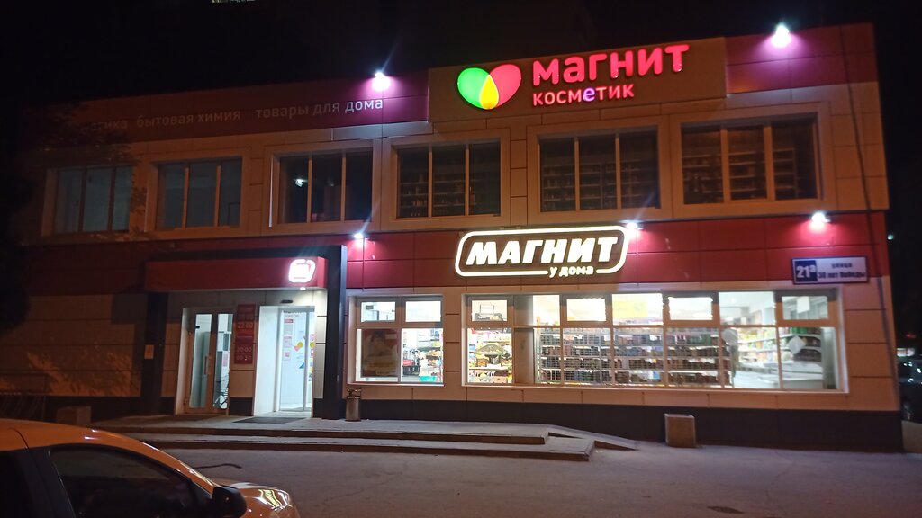 Магазин продуктов Магнит, Балаково, фото