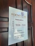 KosmetEka (улица Воровского, 17), perfume and cosmetics shop