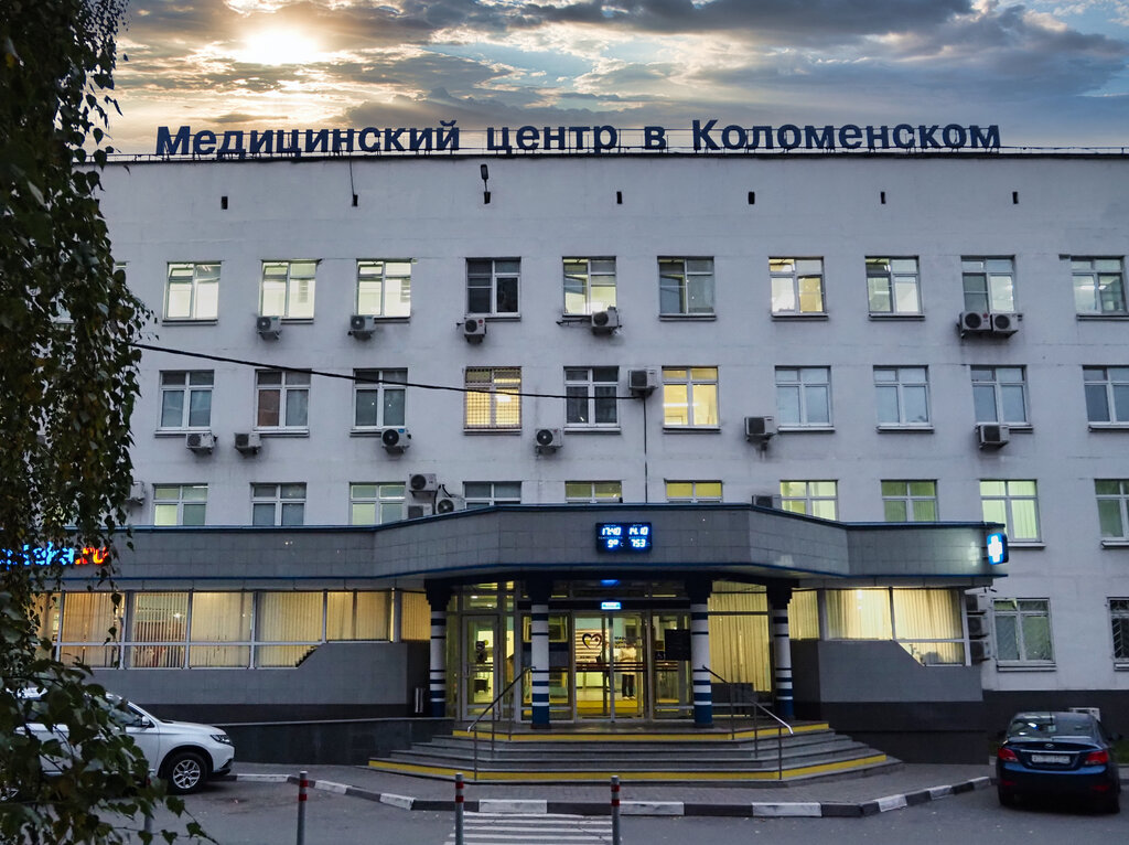 Медцентр, клиника Медицинский центр в Коломенском, Москва, фото