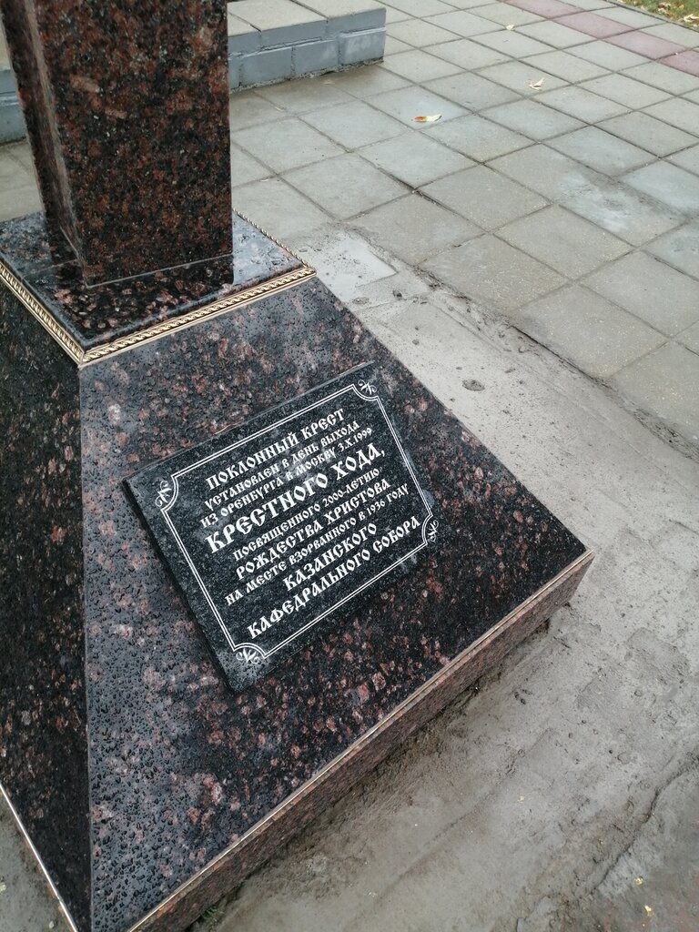 Monument, memorial Памятник Казанскому Кафедральному собору, Orenburg, photo