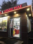 Arysh Mae (Kulakhmetov Street, 7/1), tienda de productos