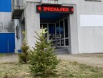 Ipreka-Servis (Dzerzhinskogo Street, 168Ф), retail equipment