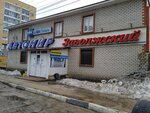 Автомир Заволжский (ул. Благоева, 30), магазин автозапчастей и автотоваров в Твери