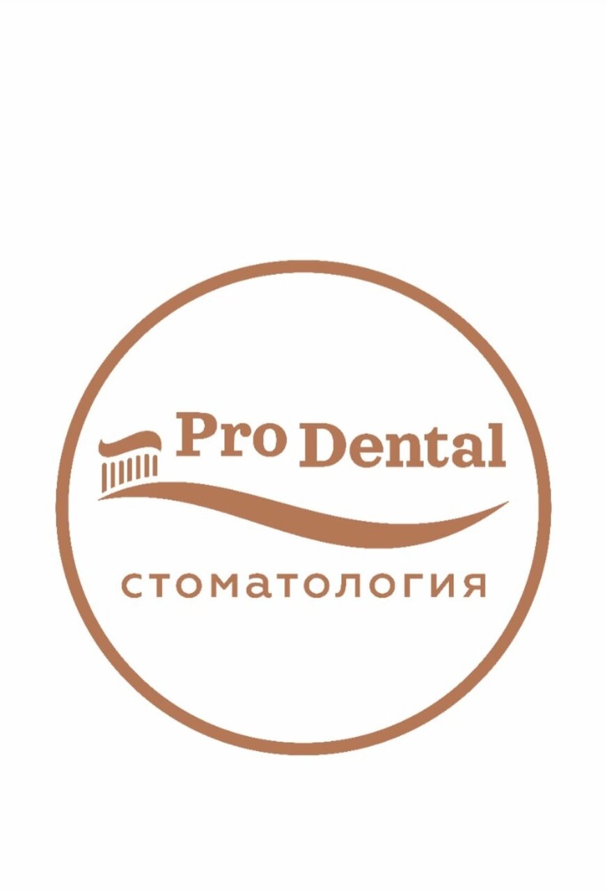 ПроДентал