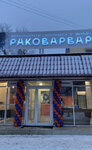 Раковарвар (Galkinskaya ulitsa, 74) ، الأسماك والمأكولات البحرية