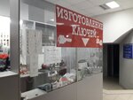 Мастерская по изготовлению ключей (Bol'shaya Pokrovskaya Street, 4В), metal items repair