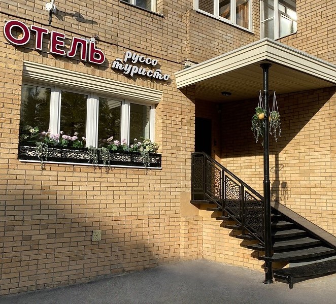 Фото Руссо туристо