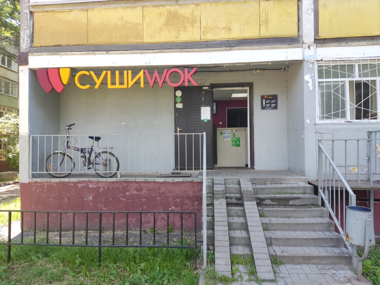 Суши wok просп победы 26а фото Reviews of СушиWok, Ярославль, Ленинградский проспект, 53 - Yandex Maps