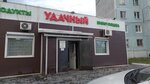 Удачный (Verkhneudinskaya Street, 10А), tienda de productos
