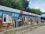 Shinomontazh (Sarmentovoy Street, 17), tire service