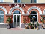 Flacon (Profinterna Street, 28), flowers and bouquets delivery
