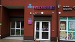 Wildberries (Begovaya Street, 43), point of delivery