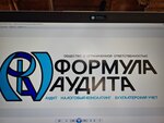 Формула аудита (Timiryazevskaya Street, 1с3), audit company