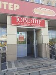 Masterskaya po remontu yuvelirnykh izdely (Gazety Krasnoyarskiy Rabochiy Avenue, 47) ، صائغ