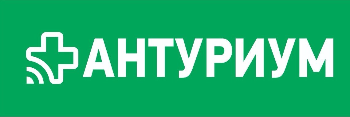 Антуриум