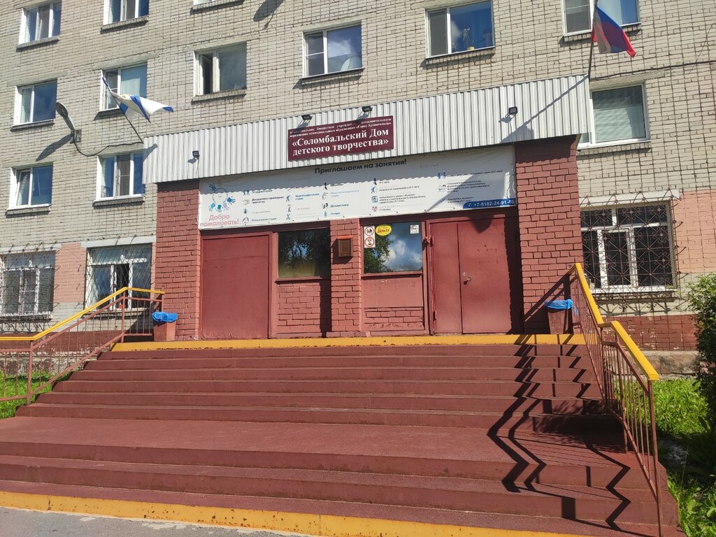 Дополнительное образование Дом детского творчества, Архангельск, фото