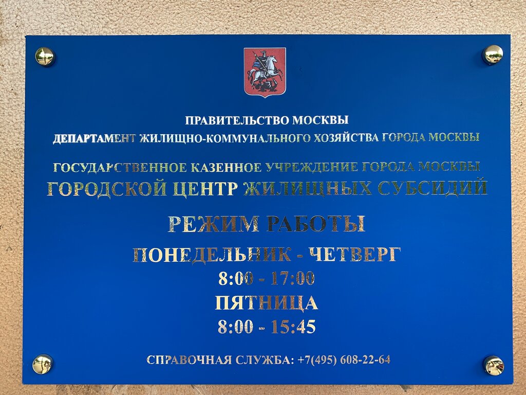 Social service Городской центр жилищных субсидий, территориальный отдел Бибирево, Moscow, photo