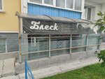 Блеск (ulitsa Fadeyeva, 66/5) ، صالون تجميل