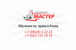 Мастер