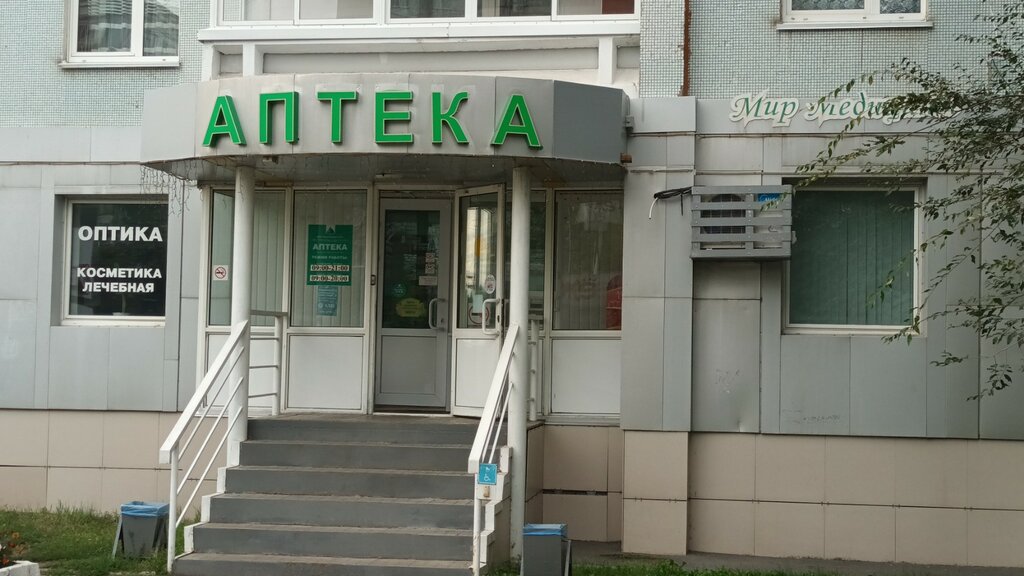 Аптека Мир медицины, Кемерово, фото
