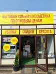 ТитанХим (Settlement of Opytnogo Khozyaystva Yermolino, Tsentralnaya ulitsa, 40с2), household chemicals wholesale