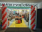 Imperiya sumok (улица Вакуленчука, 29) ، أكياس وحقائب السفر