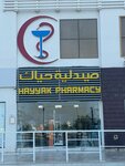 Hayyak Pharmacy (Muscat Governorate, Al Seeb Wilayat, Al Khaud, Block 343, Way 4301, 32W), pharmacy