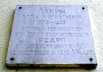 Михаил Игнатьевич Лакин (proyezd Lakina, 2), memorial plaque, foundation stone