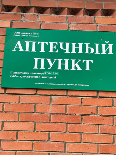 Pharmacy Аптека, Ryazan Oblast, photo