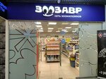 Zoozavr (Kashirskoye Highway, 80), pet shop