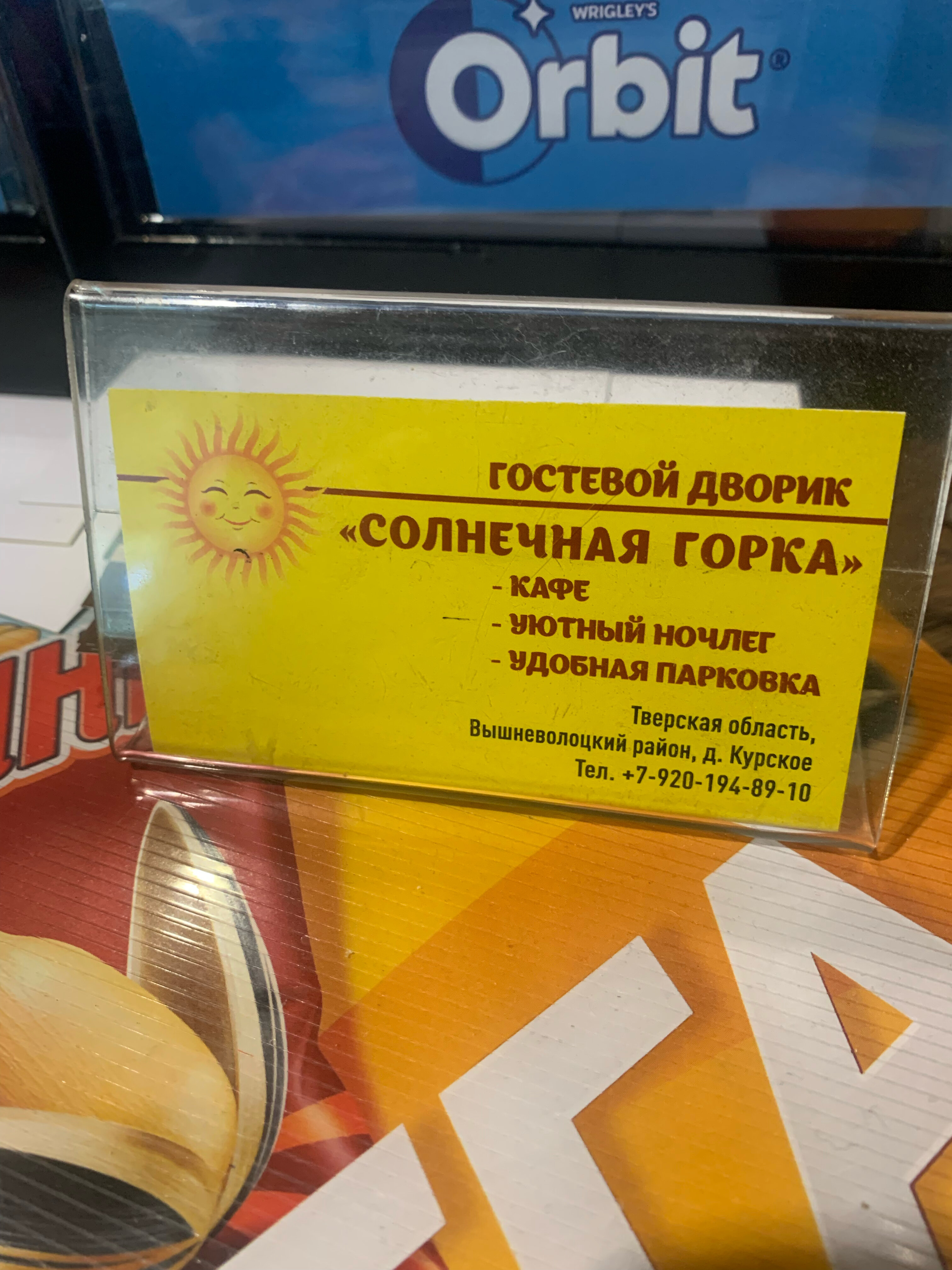 Фото Солнечная горка