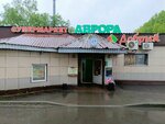 Добрый (ulitsa Avrory, 11) ، محل بقالة