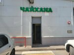 Chaykhana (Novoyasenevskiy Avenue, 1Г), cafe