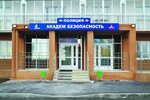 Академ Безопасность (Universiteteskaya Naberezhnaya Street, 56), security and alarm systems