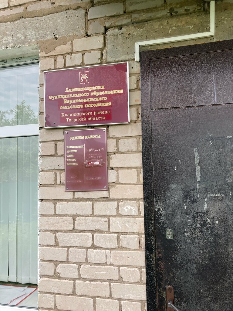 إدارة حكومية Администрация Верхневолжского сельского поселения ، مقاطعة تفير، صورة