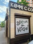 Kaif Coffee (Stabilnaya ulitsa, 15/3), coffee shop