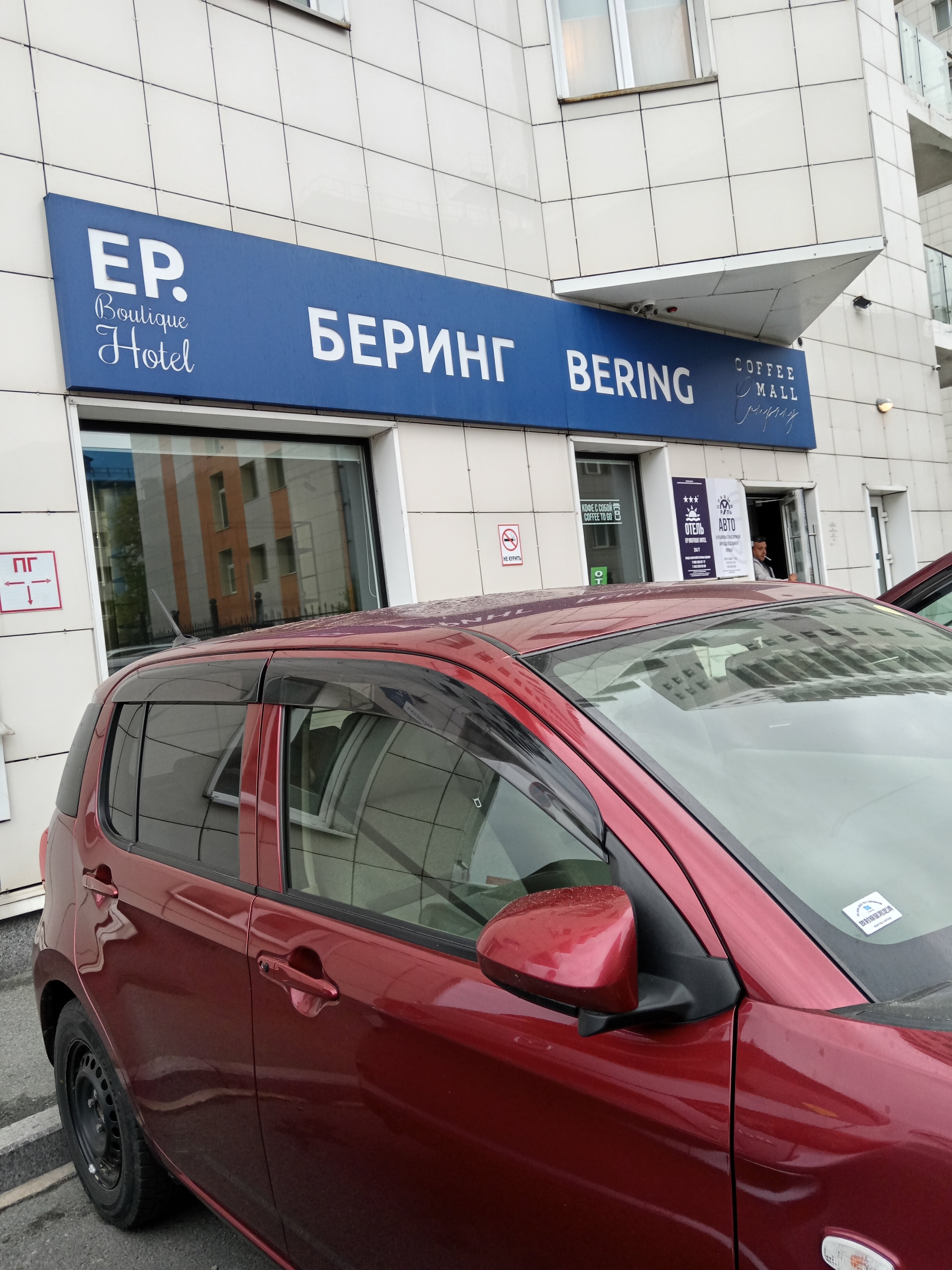 Фото Ep Boutique Hotel Беринг