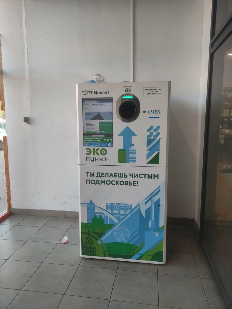 Waste sorting Eko Punkt, Moscow and Moscow Oblast, photo