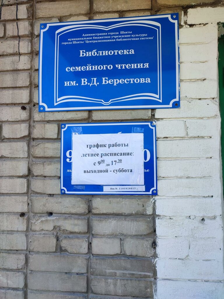 مكتبة Detskaya biblioteka im. V. D. Berestova, Mbuk ، ، صورة