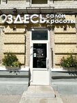 Здесь салон красоты (Seleznyovskaya Street, 13с1), beauty salon