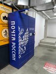 Почта России (Stakhanovskaya Street, 43), servicio postamat