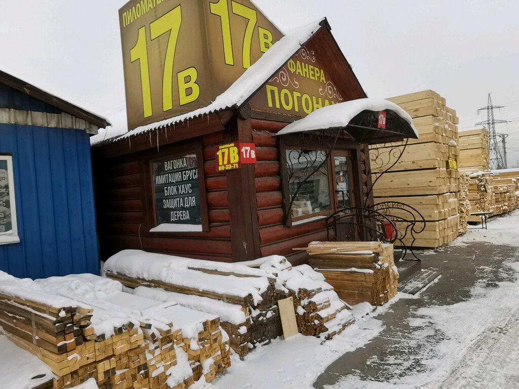متجر مستلزمات البناء Magazin Stroymaterialov ، إيركوتسك، صورة