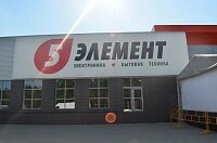 Магазин бытовой техники 5 Элемент, Светлогорск, фото
