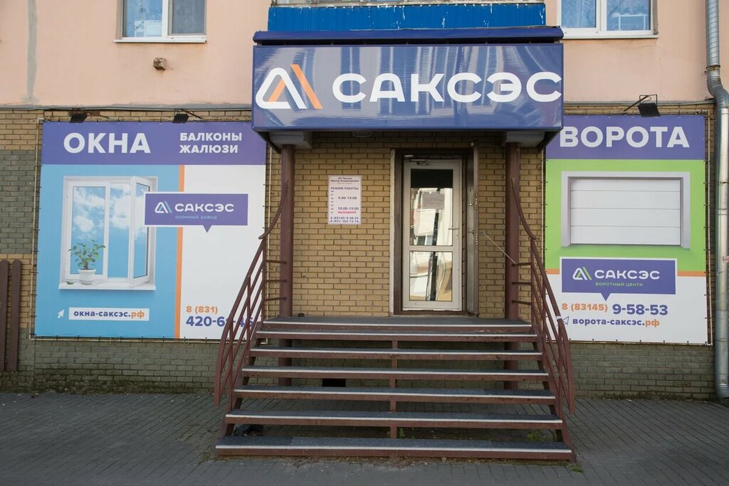 Магазин Саксэс Нижний Новгород Официальный Сайт